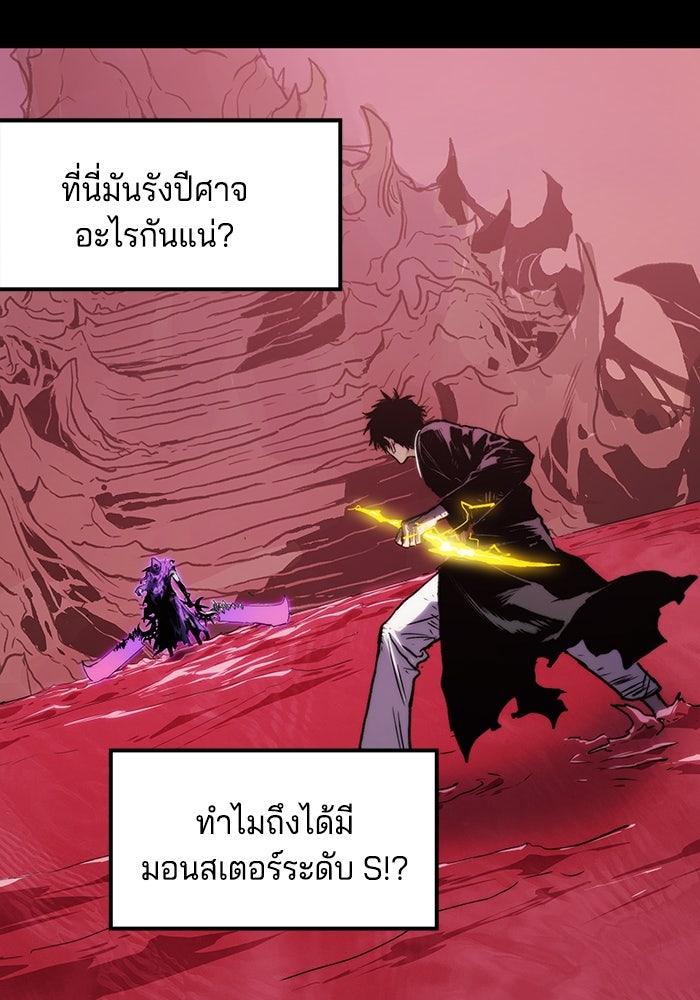 จอมเขมือบกู้โลก - หน้า 92