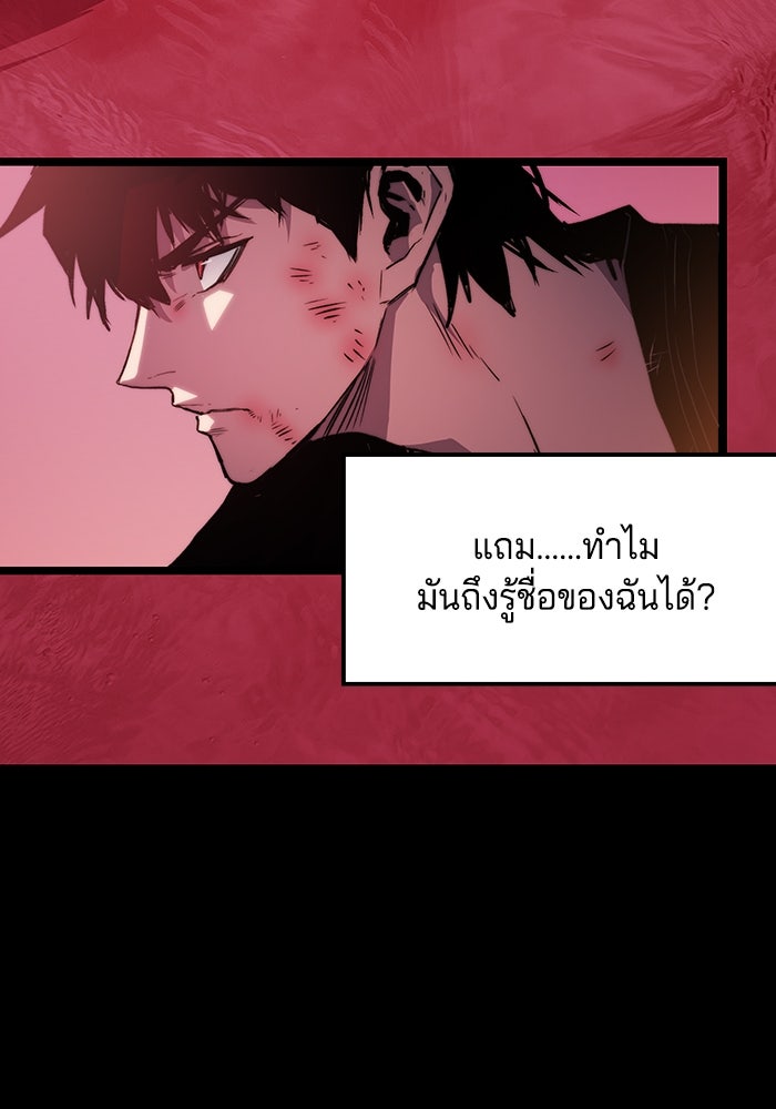 จอมเขมือบกู้โลก - หน้า 93