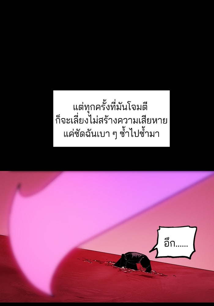 จอมเขมือบกู้โลก - หน้า 98