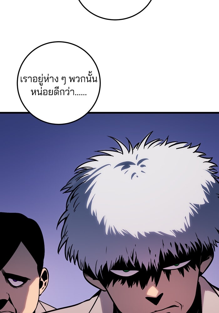 จอมเขมือบกู้โลก - หน้า 103