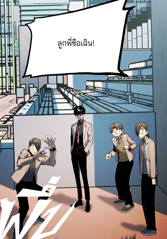จอมเขมือบกู้โลก - หน้า 108