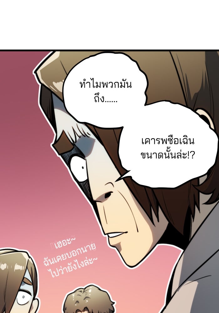 จอมเขมือบกู้โลก - หน้า 110