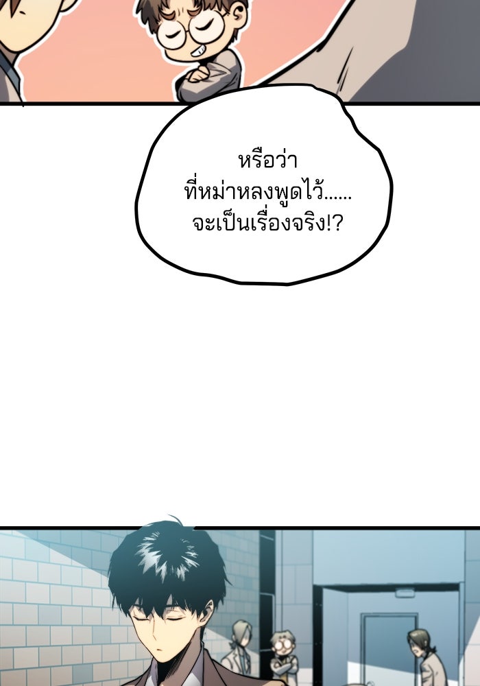 จอมเขมือบกู้โลก - หน้า 111