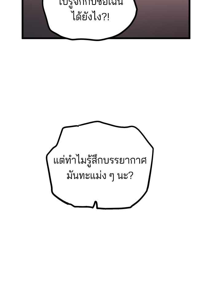จอมเขมือบกู้โลก - หน้า 119