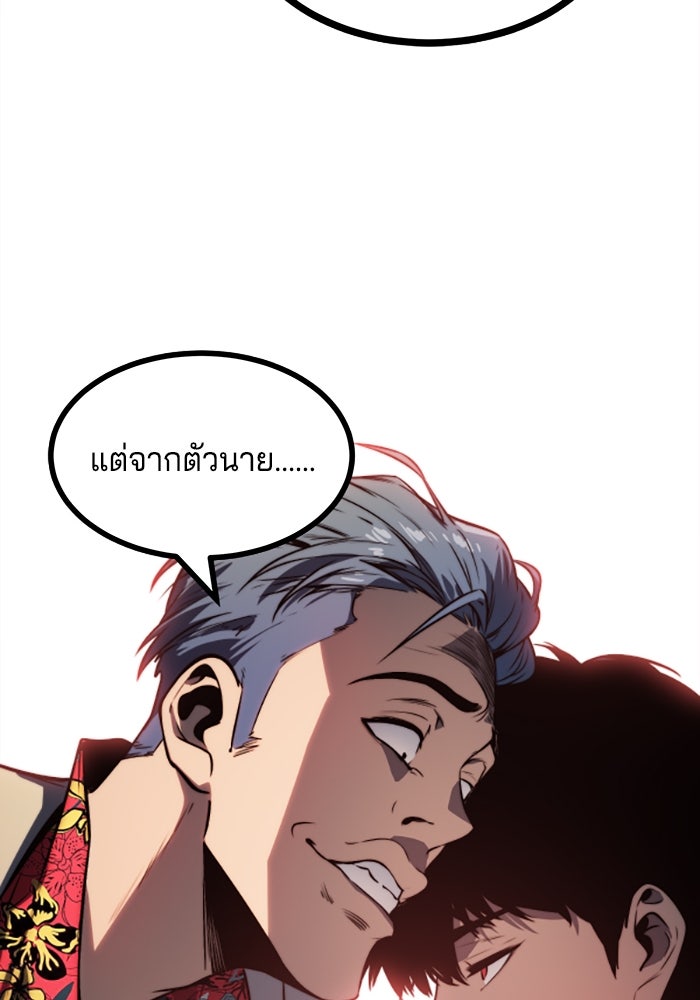 จอมเขมือบกู้โลก - หน้า 121
