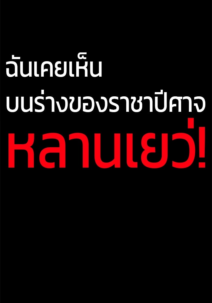 จอมเขมือบกู้โลก - หน้า 3