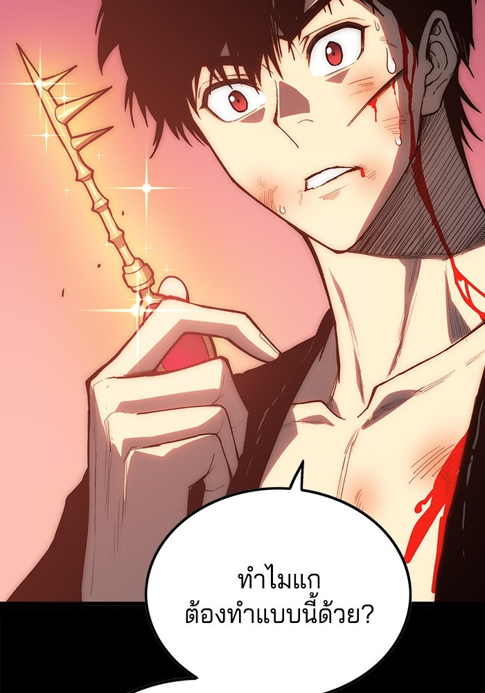 จอมเขมือบกู้โลก - หน้า 38