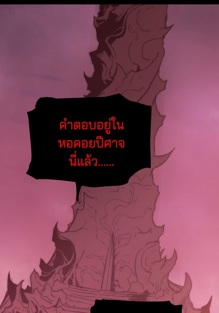 จอมเขมือบกู้โลก - หน้า 44