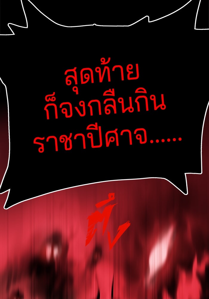 จอมเขมือบกู้โลก - หน้า 57