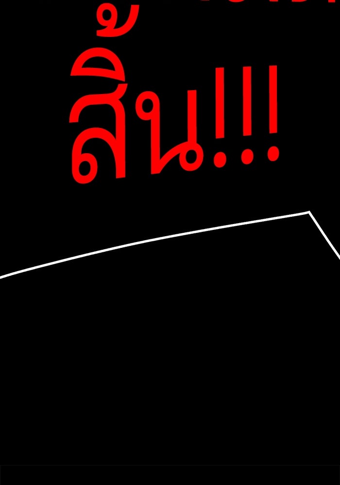 จอมเขมือบกู้โลก - หน้า 59