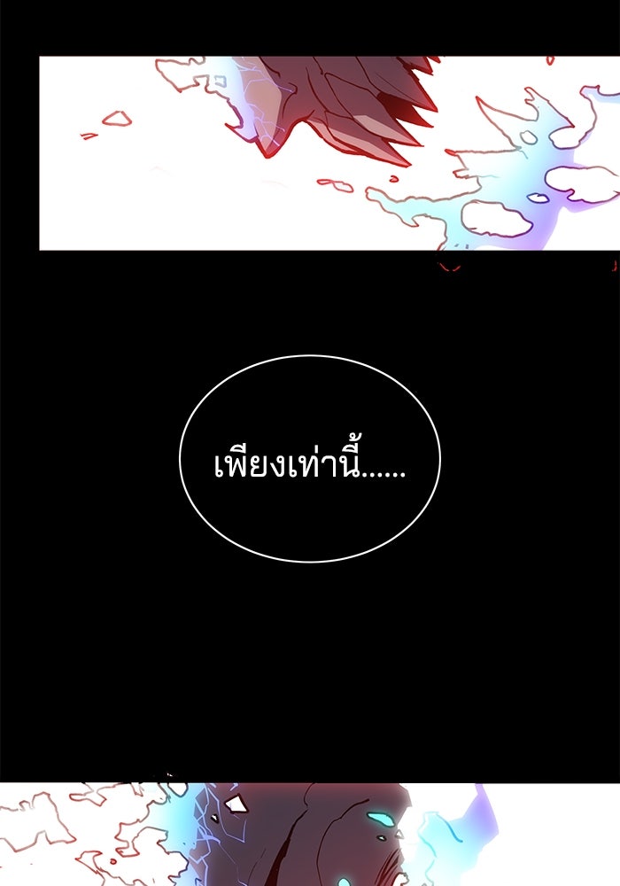 จอมเขมือบกู้โลก - หน้า 61
