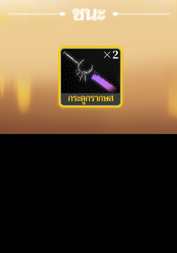 จอมเขมือบกู้โลก - หน้า 68