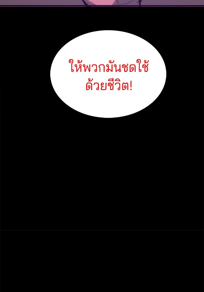 จอมเขมือบกู้โลก - หน้า 73