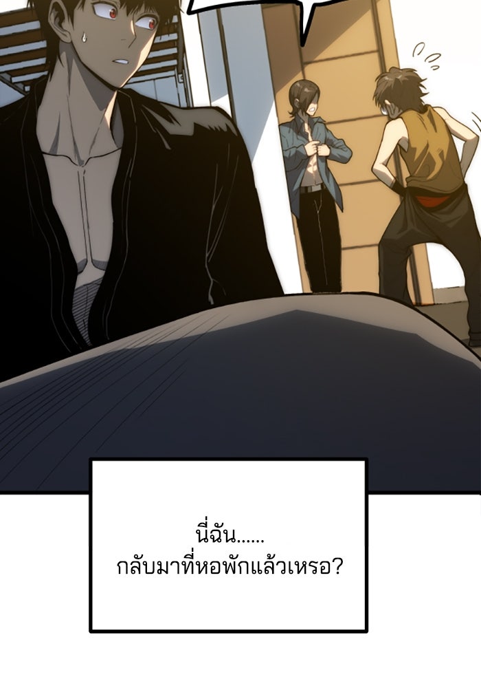 จอมเขมือบกู้โลก - หน้า 78