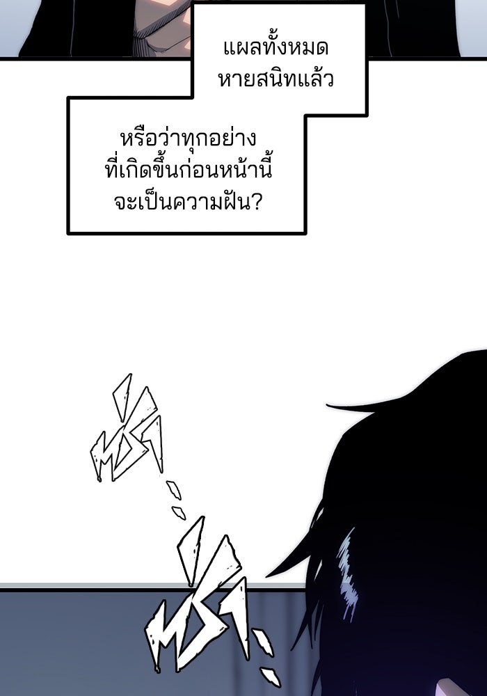 จอมเขมือบกู้โลก - หน้า 80