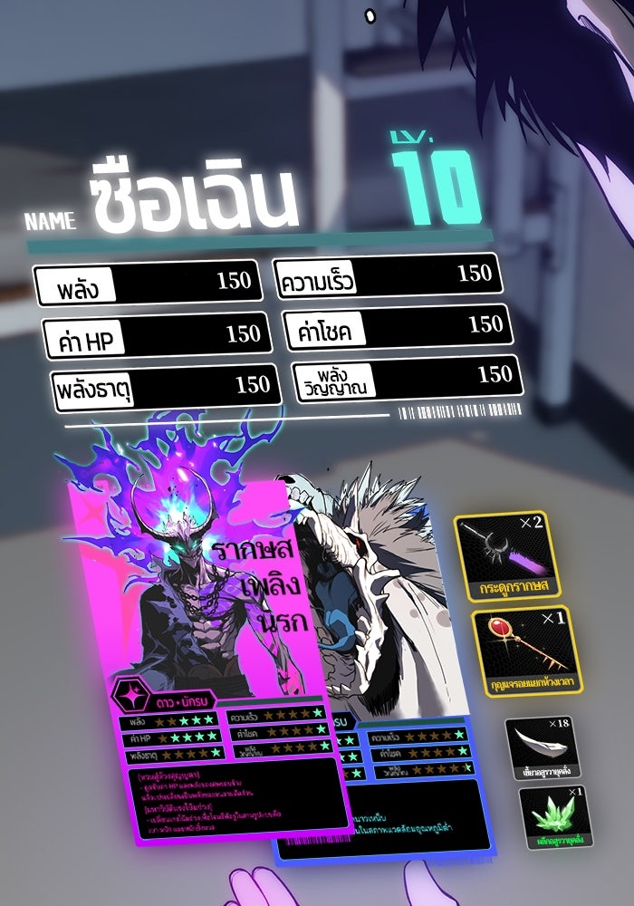 จอมเขมือบกู้โลก - หน้า 81