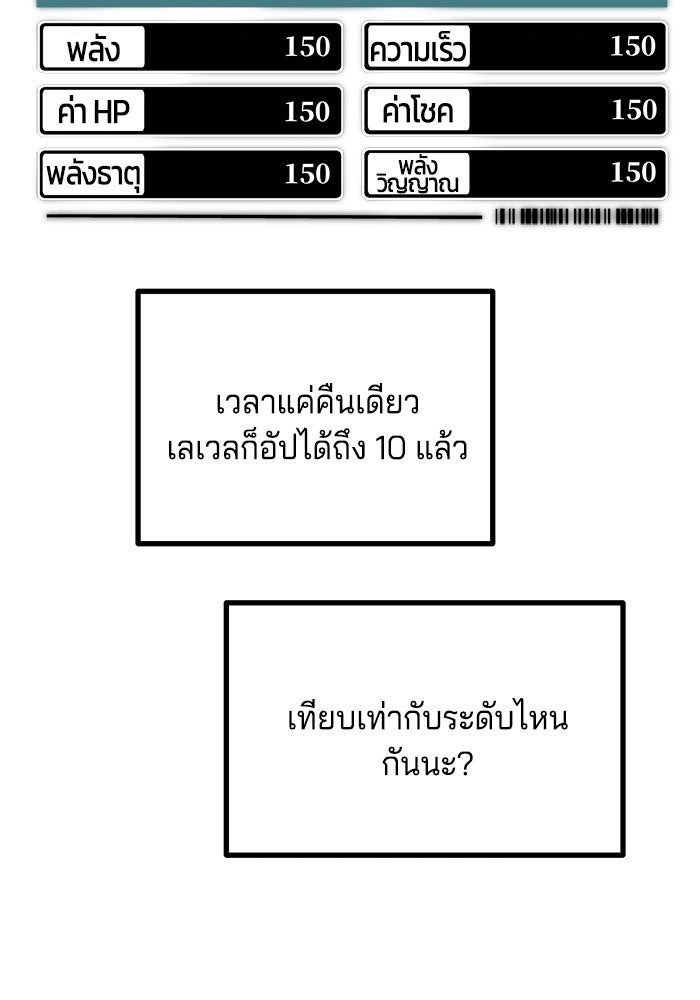 จอมเขมือบกู้โลก - หน้า 83