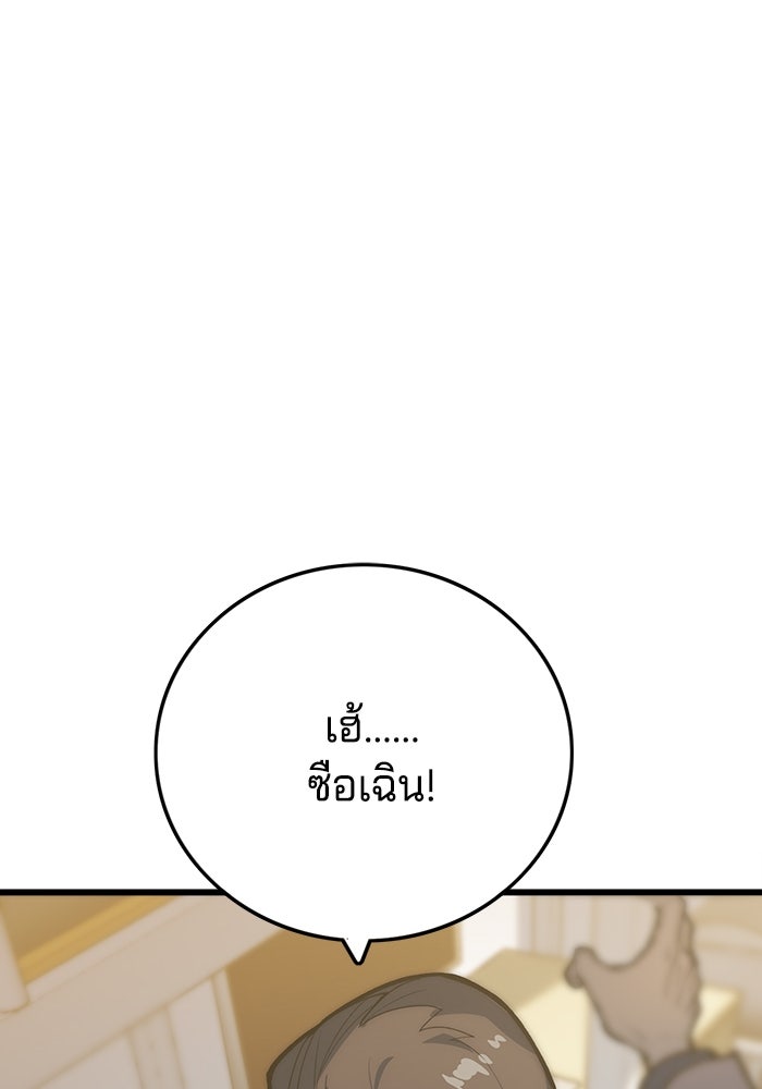 จอมเขมือบกู้โลก - หน้า 84