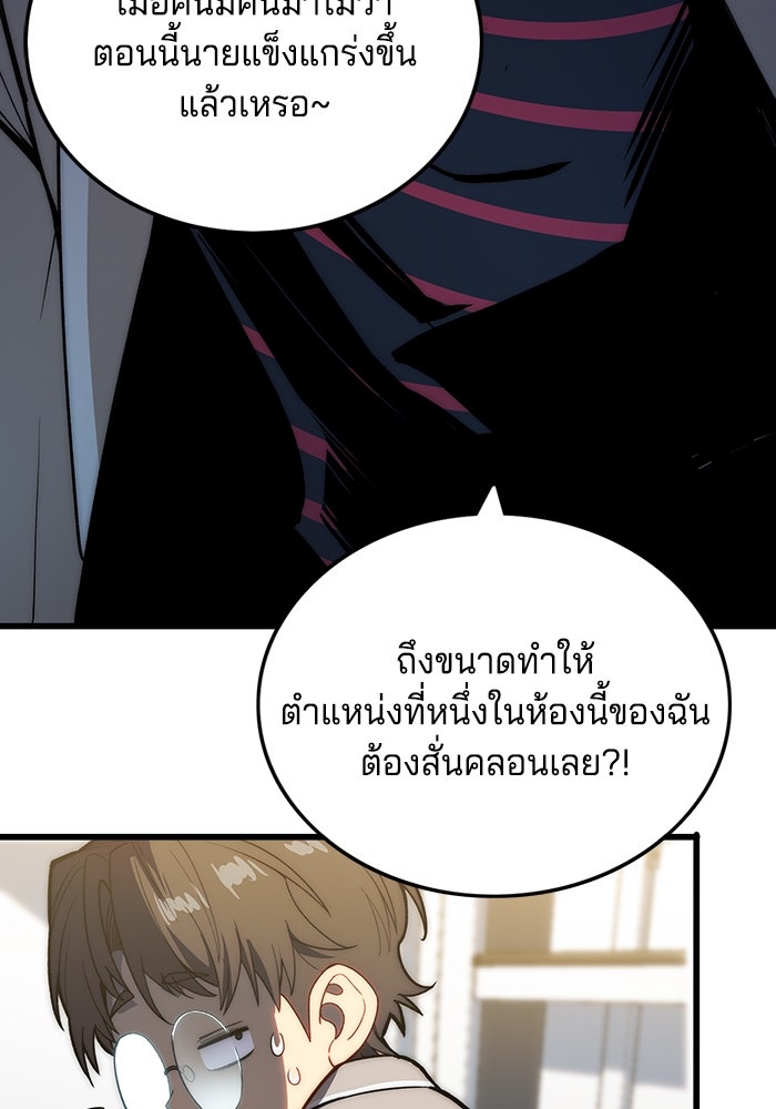 จอมเขมือบกู้โลก - หน้า 87