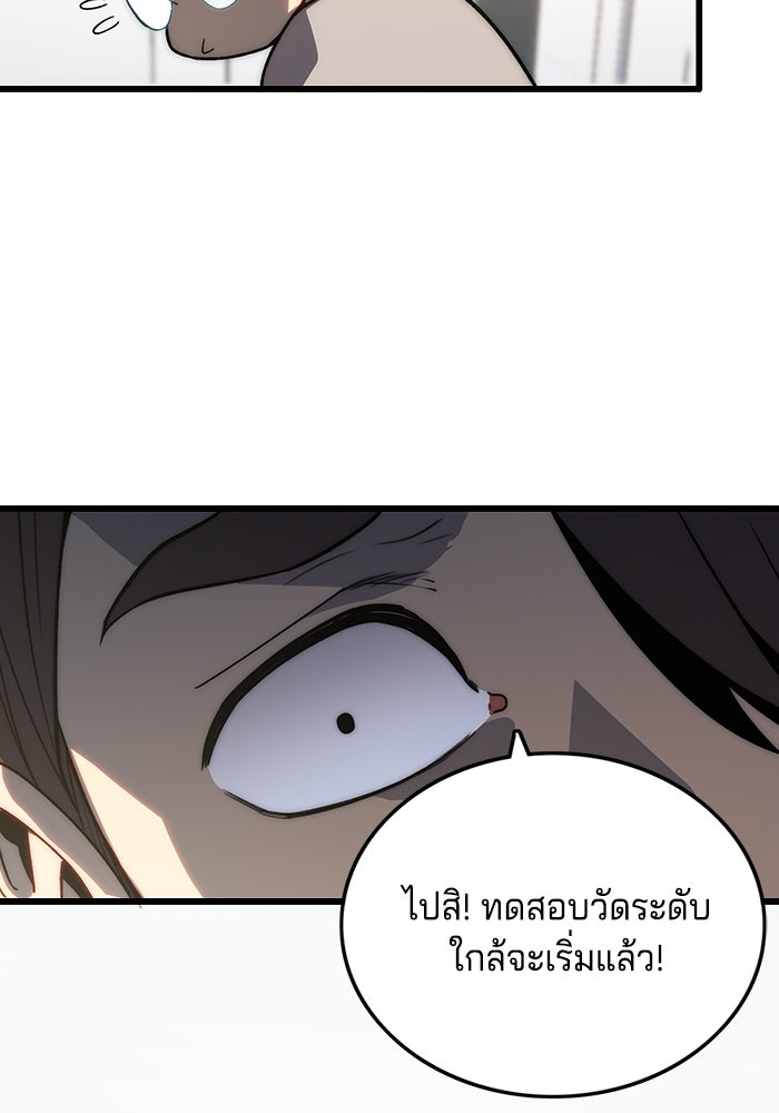จอมเขมือบกู้โลก - หน้า 88