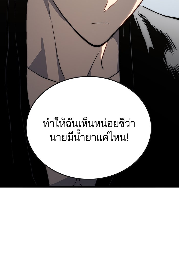จอมเขมือบกู้โลก - หน้า 90