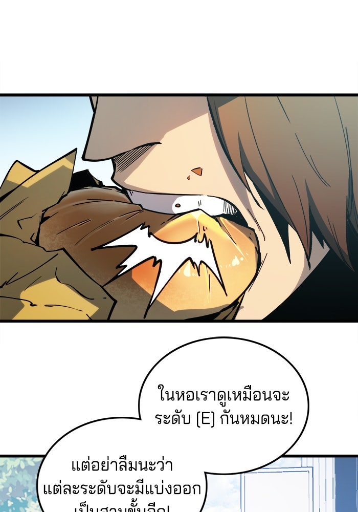 จอมเขมือบกู้โลก - หน้า 91