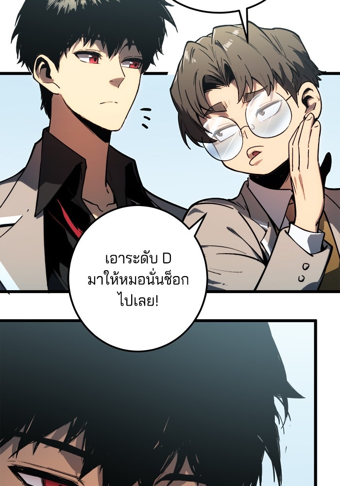 จอมเขมือบกู้โลก - หน้า 96