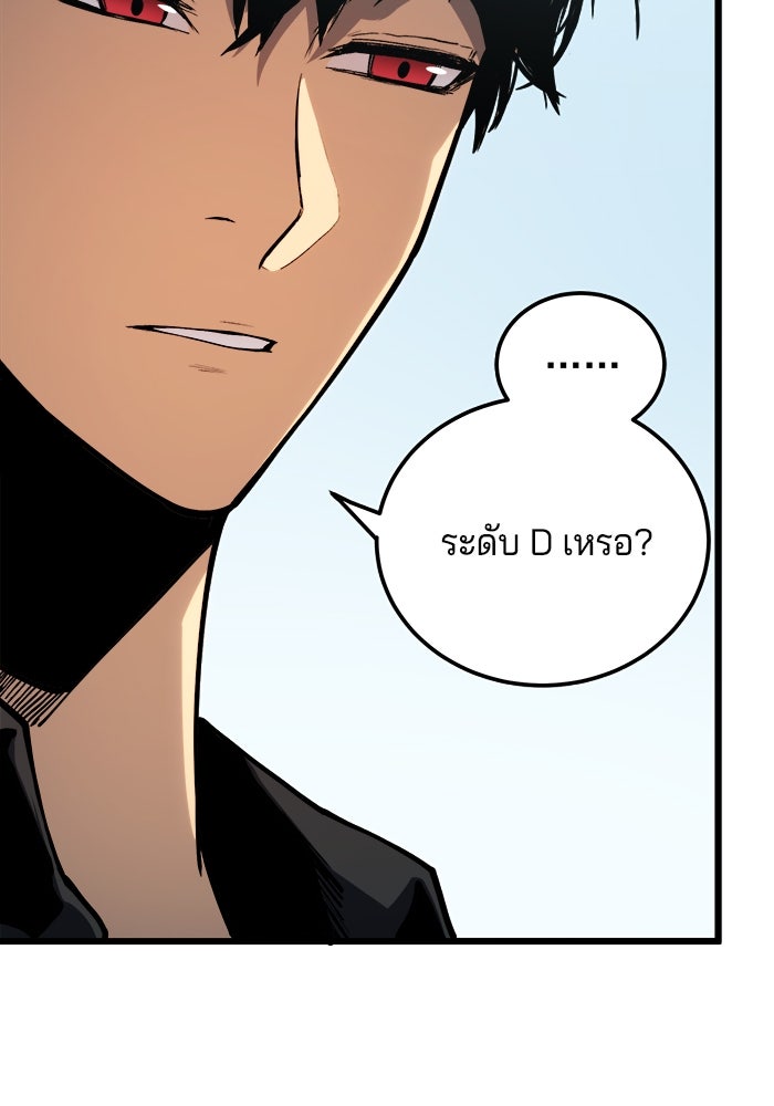 จอมเขมือบกู้โลก - หน้า 97
