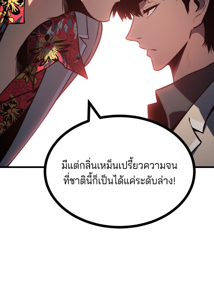 จอมเขมือบกู้โลก - หน้า 3