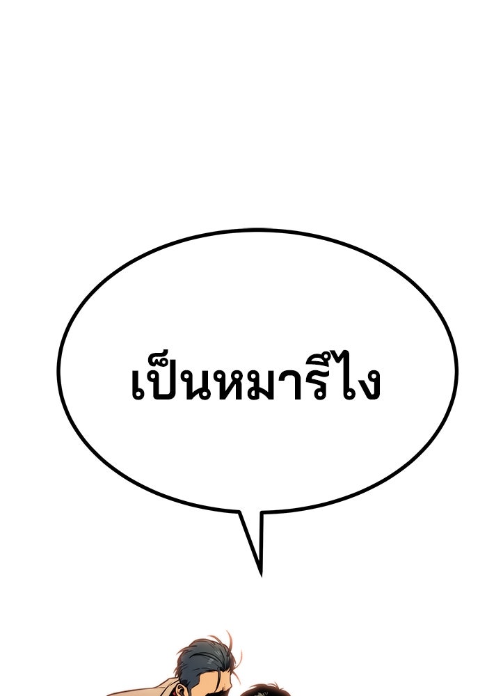 จอมเขมือบกู้โลก - หน้า 4