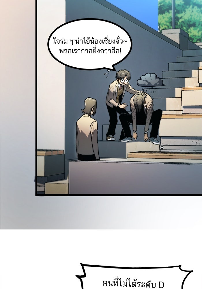 จอมเขมือบกู้โลก - หน้า 48