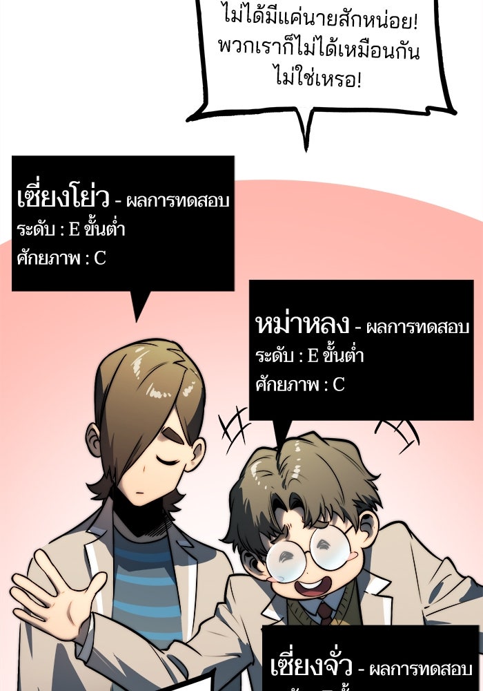 จอมเขมือบกู้โลก - หน้า 49