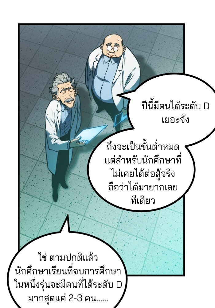 จอมเขมือบกู้โลก - หน้า 58