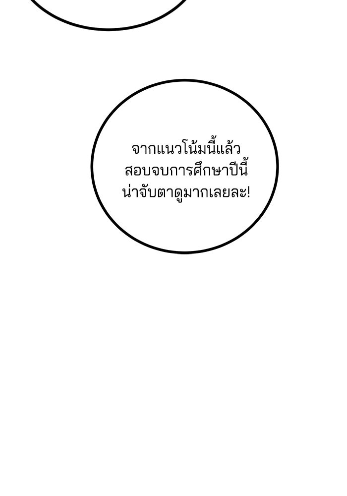 จอมเขมือบกู้โลก - หน้า 59