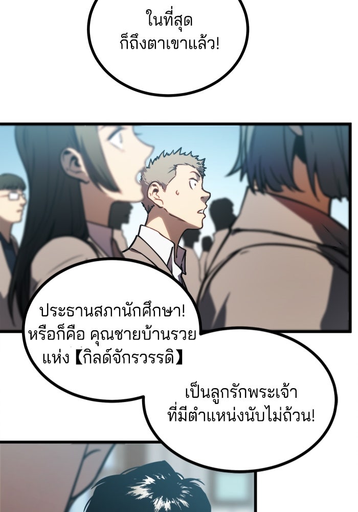 จอมเขมือบกู้โลก - หน้า 63
