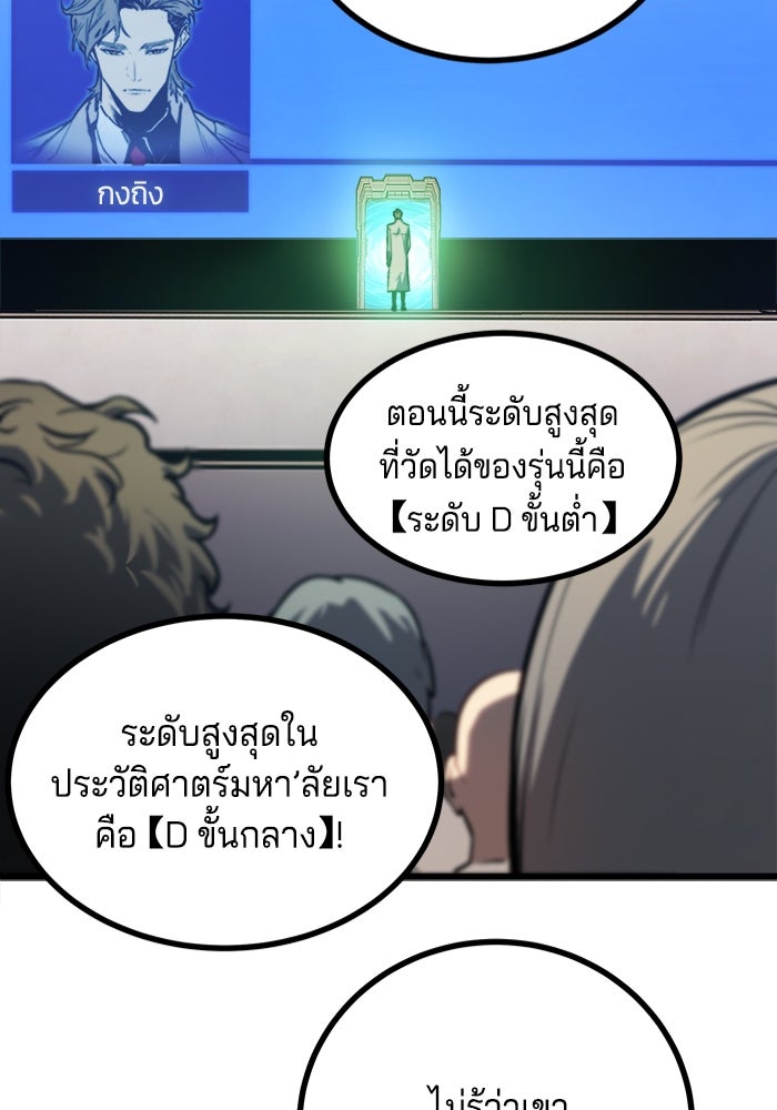 จอมเขมือบกู้โลก - หน้า 65