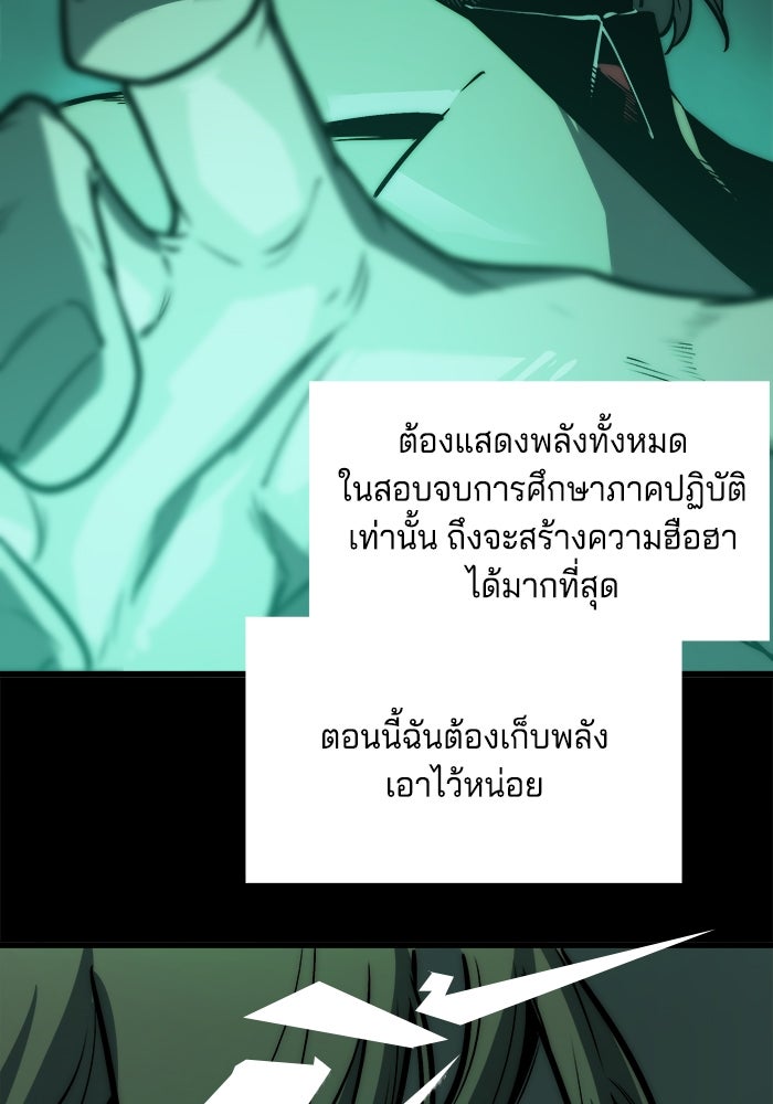 จอมเขมือบกู้โลก - หน้า 71