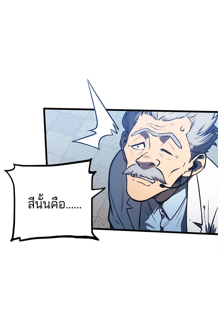 จอมเขมือบกู้โลก - หน้า 75
