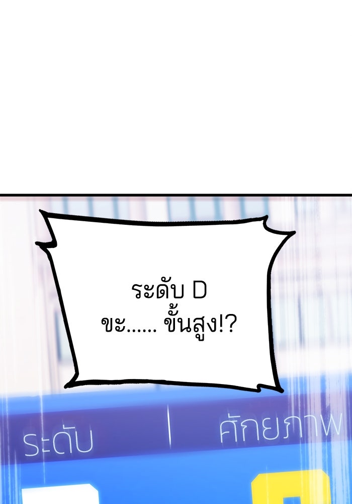 จอมเขมือบกู้โลก - หน้า 77