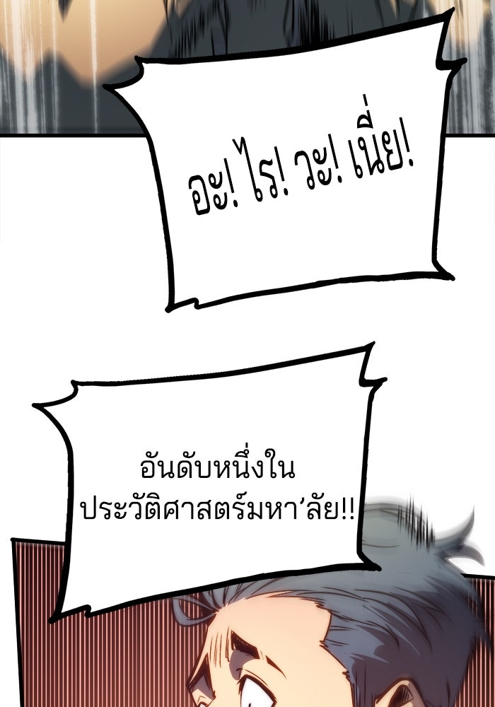 จอมเขมือบกู้โลก - หน้า 79