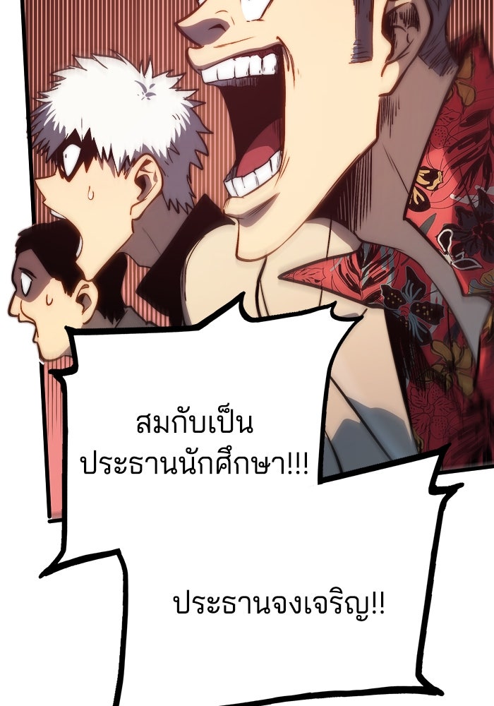 จอมเขมือบกู้โลก - หน้า 80