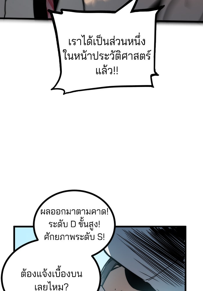 จอมเขมือบกู้โลก - หน้า 82