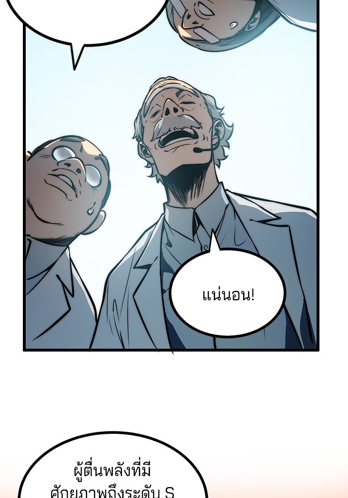 จอมเขมือบกู้โลก - หน้า 83