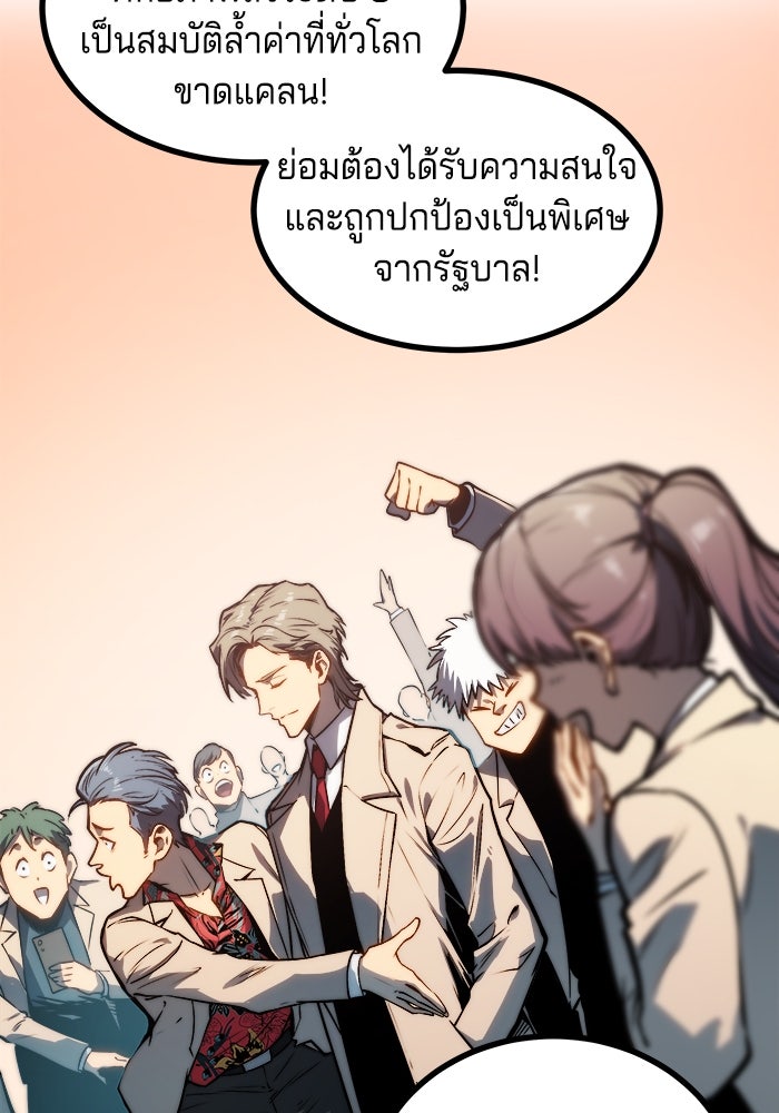 จอมเขมือบกู้โลก - หน้า 84