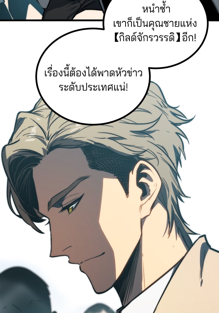 จอมเขมือบกู้โลก - หน้า 85