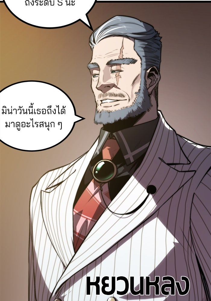 จอมเขมือบกู้โลก - หน้า 89