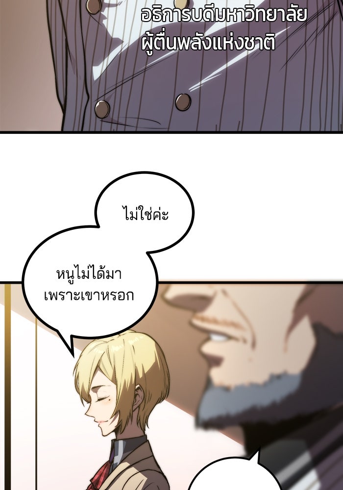 จอมเขมือบกู้โลก - หน้า 90