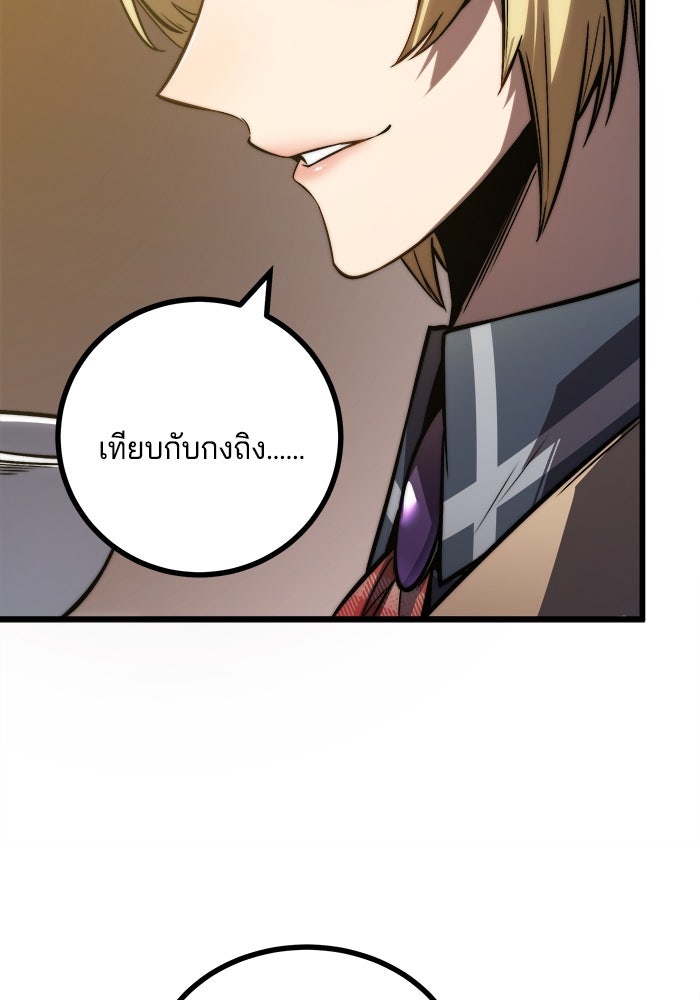 จอมเขมือบกู้โลก - หน้า 92