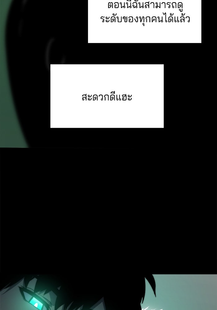 จอมเขมือบกู้โลก - หน้า 100