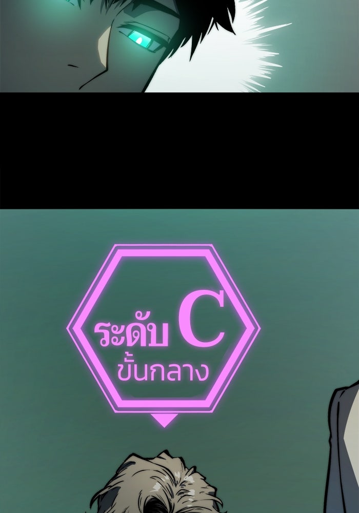 จอมเขมือบกู้โลก - หน้า 101